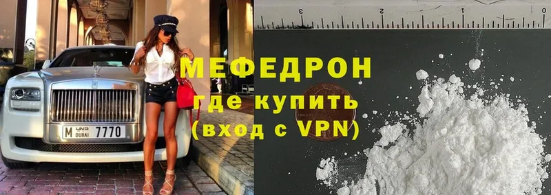 МЯУ-МЯУ mephedrone  Бахчисарай 