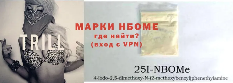 Марки NBOMe 1,8мг  Бахчисарай 